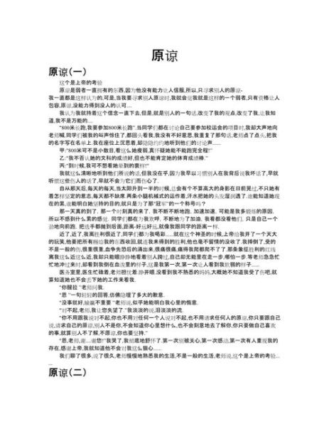 原谅作文怎么写_如何写出真情实感-第1张图片-星辰妙记 原谅作文怎么写_如何写出真情实感-第1张图片-星辰妙记