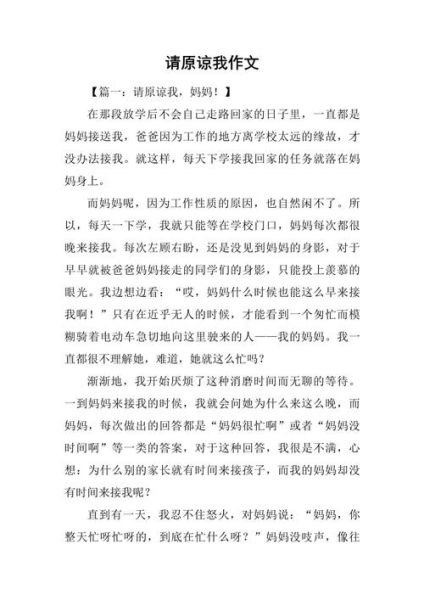 原谅作文怎么写_如何写出真情实感-第2张图片-星辰妙记 原谅作文怎么写_如何写出真情实感-第2张图片-星辰妙记