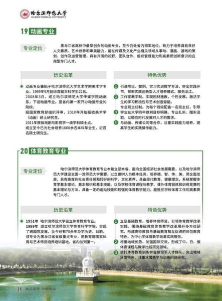 哈尔滨师范大学是一本还是二本_2024高考志愿填报指南-第1张图片-星辰妙记 哈尔滨师范大学是一本还是二本_2024高考志愿填报指南-第1张图片-星辰妙记