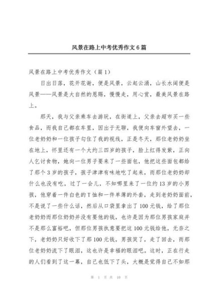 风景在路上作文怎么写_如何写600字-第3张图片-星辰妙记 风景在路上作文怎么写_如何写600字-第3张图片-星辰妙记