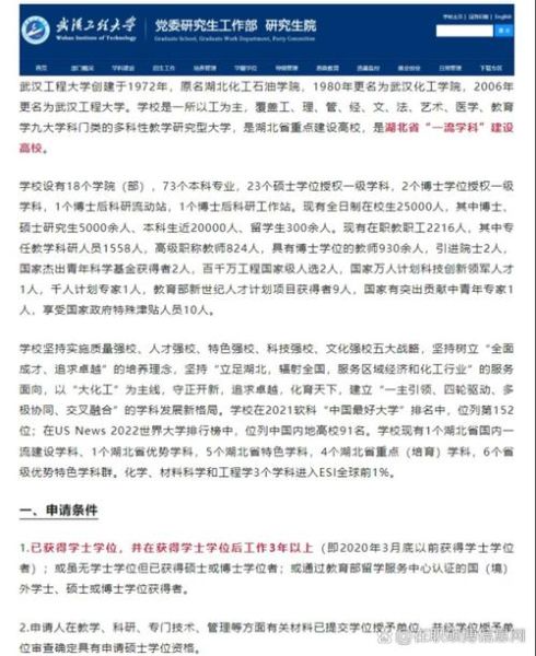 武汉工程大学研究生院怎么样_武汉工程大学研究生院招生简章-第1张图片-星辰妙记 武汉工程大学研究生院怎么样_武汉工程大学研究生院招生简章-第1张图片-星辰妙记