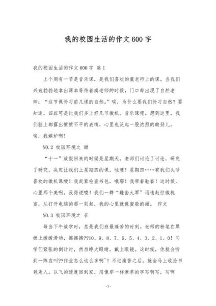 校园生活作文600字怎么写_如何写校园生活作文600字-第1张图片-星辰妙记 校园生活作文600字怎么写_如何写校园生活作文600字-第1张图片-星辰妙记