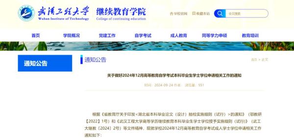 武汉工程大学继续教育学院怎么样_如何报名-第2张图片-星辰妙记 武汉工程大学继续教育学院怎么样_如何报名-第2张图片-星辰妙记