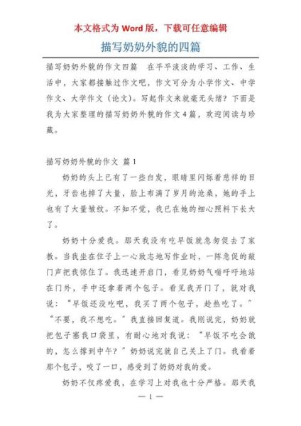 如何描写奶奶的外貌_写奶奶的作文怎么写-第1张图片-星辰妙记 如何描写奶奶的外貌_写奶奶的作文怎么写-第1张图片-星辰妙记