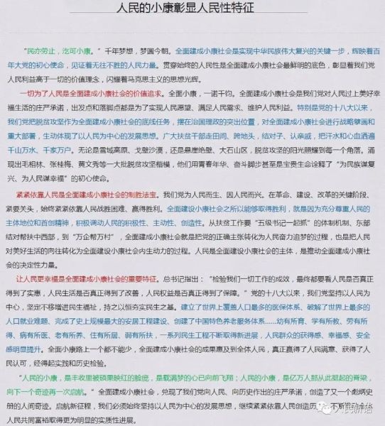 小康社会作文怎么写_小康社会作文素材有哪些-第1张图片-星辰妙记 小康社会作文怎么写_小康社会作文素材有哪些-第1张图片-星辰妙记