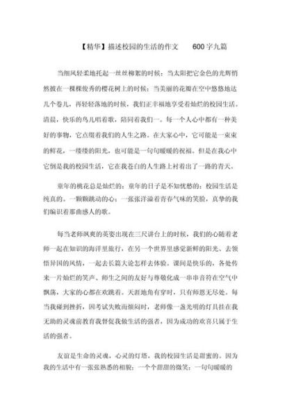 校园生活作文600字怎么写_如何写校园生活作文600字-第3张图片-星辰妙记 校园生活作文600字怎么写_如何写校园生活作文600字-第3张图片-星辰妙记
