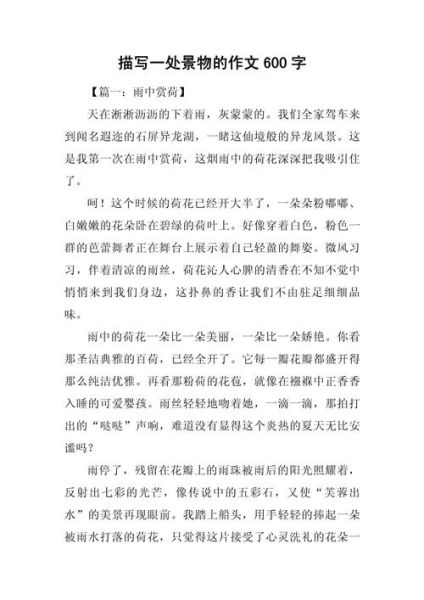 风景作文600字怎么写_写景作文有哪些技巧-第2张图片-星辰妙记 风景作文600字怎么写_写景作文有哪些技巧-第2张图片-星辰妙记