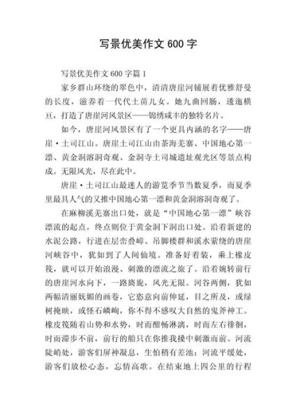 风景作文600字怎么写_写景作文有哪些技巧-第1张图片-星辰妙记 风景作文600字怎么写_写景作文有哪些技巧-第1张图片-星辰妙记