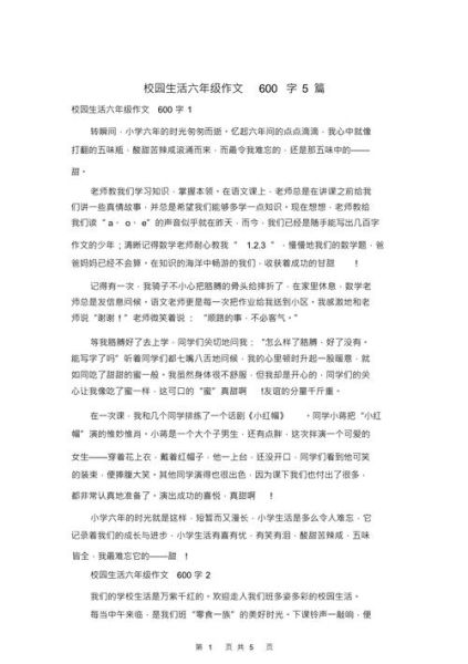 校园生活作文600字怎么写_如何写校园生活作文600字-第2张图片-星辰妙记 校园生活作文600字怎么写_如何写校园生活作文600字-第2张图片-星辰妙记