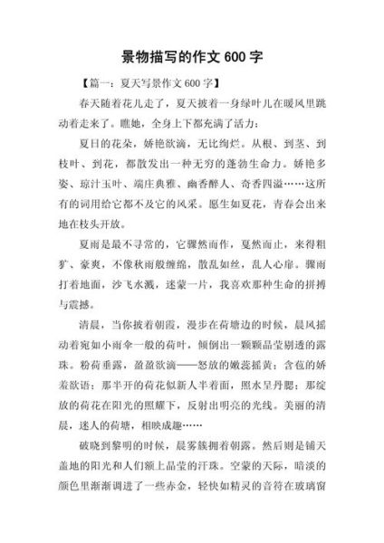 风景作文600字怎么写_写景作文有哪些技巧-第3张图片-星辰妙记 风景作文600字怎么写_写景作文有哪些技巧-第3张图片-星辰妙记