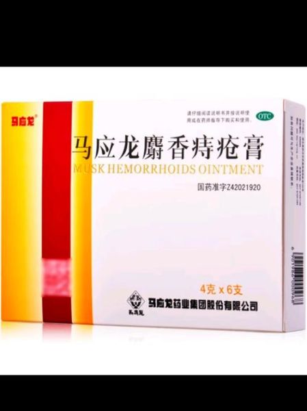 孕妇可以用马应龙痔疮膏吗_孕妇痔疮膏安全吗-第1张图片-星辰妙记 孕妇可以用马应龙痔疮膏吗_孕妇痔疮膏安全吗-第1张图片-星辰妙记