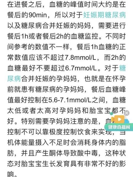 孕妇餐后一小时血糖正常值_高了怎么办-第2张图片-星辰妙记 孕妇餐后一小时血糖正常值_高了怎么办-第2张图片-星辰妙记