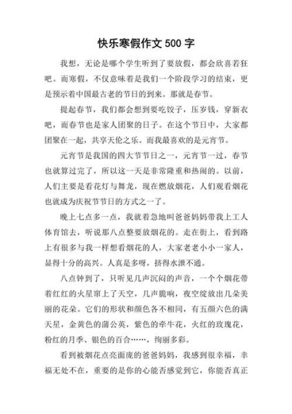 快乐假期作文怎么写_快乐假期作文开头怎么写-第2张图片-星辰妙记 快乐假期作文怎么写_快乐假期作文开头怎么写-第2张图片-星辰妙记
