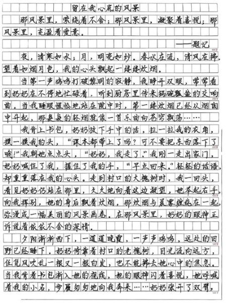 留在心底的风景怎么写_留在心底的风景作文素材-第1张图片-星辰妙记 留在心底的风景怎么写_留在心底的风景作文素材-第1张图片-星辰妙记