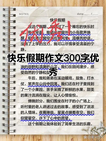 快乐假期作文怎么写_快乐假期作文开头怎么写-第1张图片-星辰妙记 快乐假期作文怎么写_快乐假期作文开头怎么写-第1张图片-星辰妙记