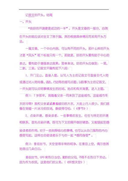 如何写记叙文_记叙文开头怎么写-第1张图片-星辰妙记 如何写记叙文_记叙文开头怎么写-第1张图片-星辰妙记