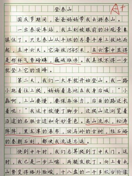 游泰山作文怎么写_泰山游记写作技巧-第2张图片-星辰妙记 游泰山作文怎么写_泰山游记写作技巧-第2张图片-星辰妙记