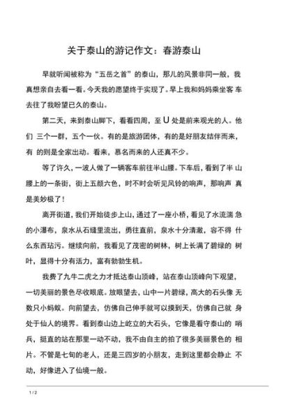 游泰山作文怎么写_泰山游记写作技巧-第3张图片-星辰妙记 游泰山作文怎么写_泰山游记写作技巧-第3张图片-星辰妙记