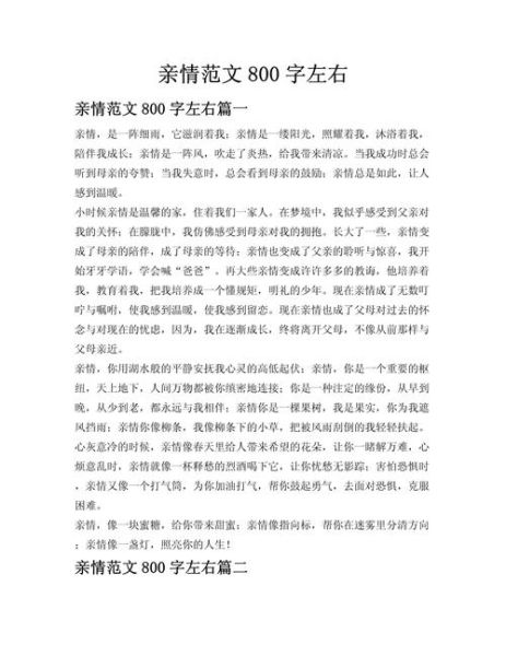 亲情作文怎么写_亲情类作文800字范例-第1张图片-星辰妙记 亲情作文怎么写_亲情类作文800字范例-第1张图片-星辰妙记