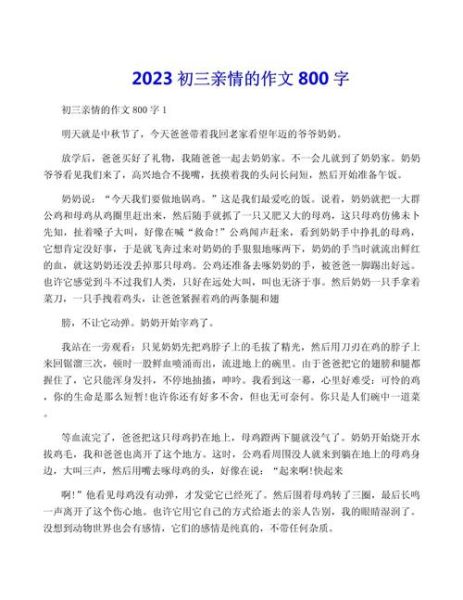 亲情作文怎么写_亲情类作文800字范例-第3张图片-星辰妙记 亲情作文怎么写_亲情类作文800字范例-第3张图片-星辰妙记