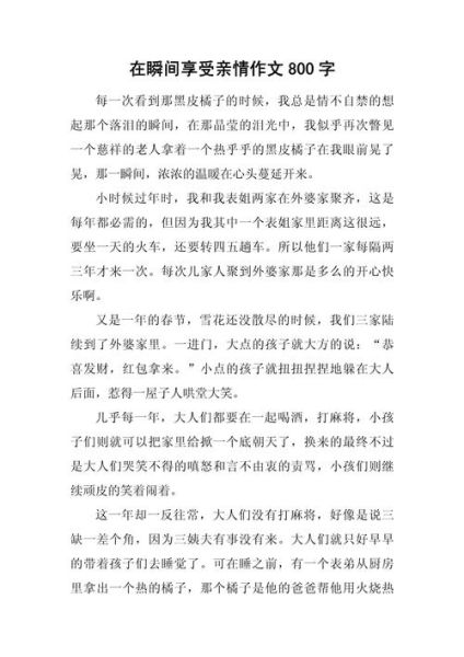 亲情作文怎么写_亲情类作文800字范例-第2张图片-星辰妙记 亲情作文怎么写_亲情类作文800字范例-第2张图片-星辰妙记