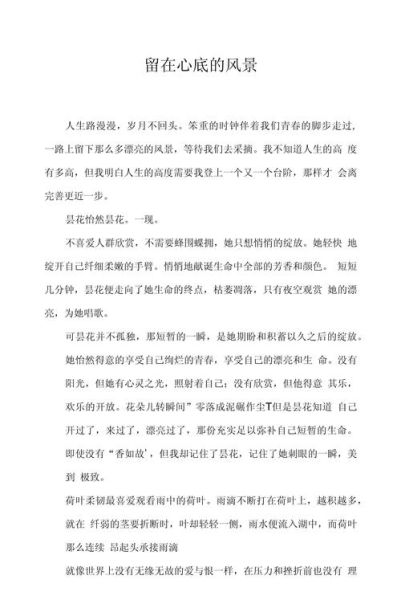 留在心底的风景怎么写_留在心底的风景作文素材-第3张图片-星辰妙记 留在心底的风景怎么写_留在心底的风景作文素材-第3张图片-星辰妙记