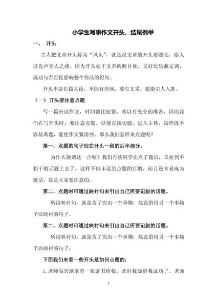 如何写记叙文_记叙文开头怎么写-第3张图片-星辰妙记 如何写记叙文_记叙文开头怎么写-第3张图片-星辰妙记