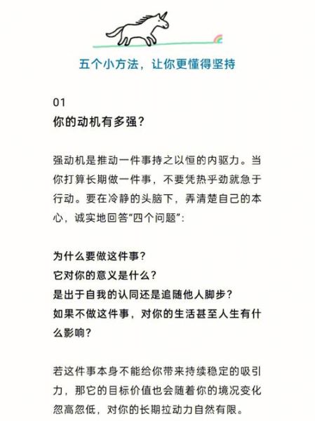 坚持一件事有什么好处_如何长期坚持一件事-第3张图片-星辰妙记 坚持一件事有什么好处_如何长期坚持一件事-第3张图片-星辰妙记