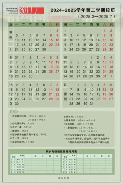 大学什么时候放寒假_大学暑假一般放多久-第1张图片-星辰妙记 大学什么时候放寒假_大学暑假一般放多久-第1张图片-星辰妙记
