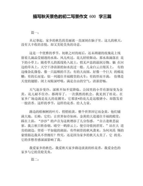 秋天作文600字怎么写_初中生写景技巧-第1张图片-星辰妙记 秋天作文600字怎么写_初中生写景技巧-第1张图片-星辰妙记