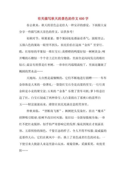 秋天作文600字怎么写_初中生写景技巧-第2张图片-星辰妙记 秋天作文600字怎么写_初中生写景技巧-第2张图片-星辰妙记