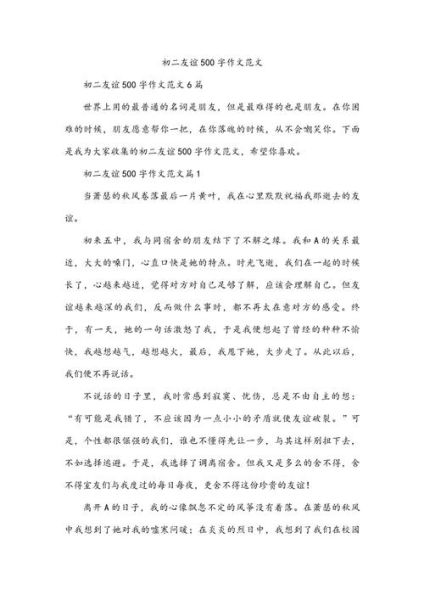 友谊作文500字怎么写_友谊作文500字范文-第2张图片-星辰妙记 友谊作文500字怎么写_友谊作文500字范文-第2张图片-星辰妙记