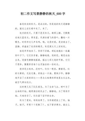 秋天作文600字怎么写_初中生写景技巧-第3张图片-星辰妙记 秋天作文600字怎么写_初中生写景技巧-第3张图片-星辰妙记