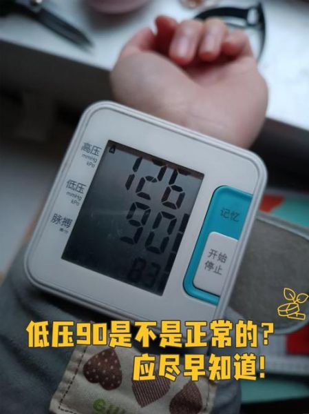 孕妇高压90低压60正常吗_孕期低血压怎么办-第2张图片-星辰妙记 孕妇高压90低压60正常吗_孕期低血压怎么办-第2张图片-星辰妙记