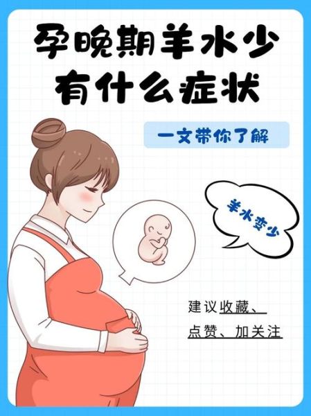 孕妇羊水少怎么办_羊水偏少对胎儿有什么影响-第1张图片-星辰妙记 孕妇羊水少怎么办_羊水偏少对胎儿有什么影响-第1张图片-星辰妙记