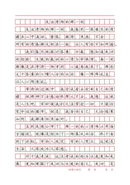 坦荡作文怎么写_如何写出真情实感-第1张图片-星辰妙记 坦荡作文怎么写_如何写出真情实感-第1张图片-星辰妙记