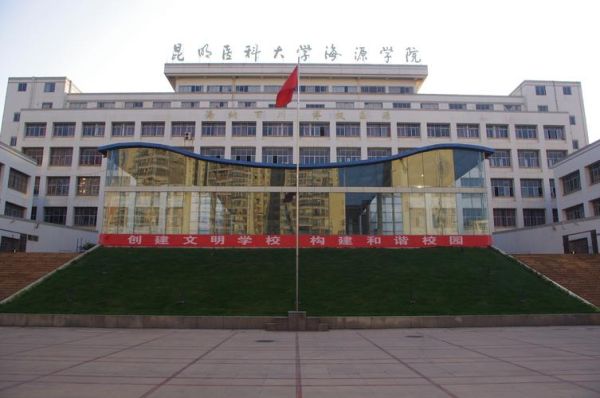 昆明医科大学海源学院怎么样_就业前景如何-第1张图片-星辰妙记 昆明医科大学海源学院怎么样_就业前景如何-第1张图片-星辰妙记