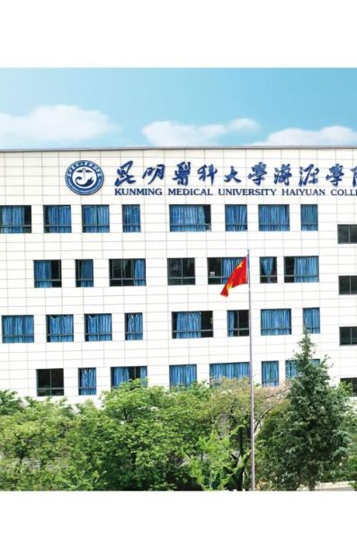 昆明医科大学海源学院怎么样_就业前景如何-第2张图片-星辰妙记 昆明医科大学海源学院怎么样_就业前景如何-第2张图片-星辰妙记