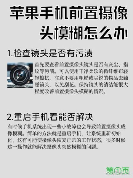 相机镜头模糊怎么办_镜头模糊怎么修复-第1张图片-星辰妙记 相机镜头模糊怎么办_镜头模糊怎么修复-第1张图片-星辰妙记