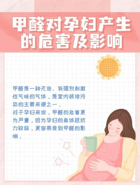 甲醛对孕妇的危害有多大_如何避免-第1张图片-星辰妙记 甲醛对孕妇的危害有多大_如何避免-第1张图片-星辰妙记
