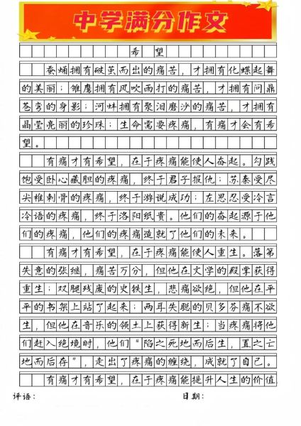 心存希望作文怎么写_心存希望作文素材有哪些-第1张图片-星辰妙记 心存希望作文怎么写_心存希望作文素材有哪些-第1张图片-星辰妙记