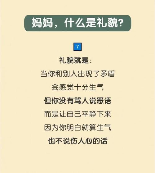 礼貌的重要性_如何培养礼貌习惯-第1张图片-星辰妙记 礼貌的重要性_如何培养礼貌习惯-第1张图片-星辰妙记