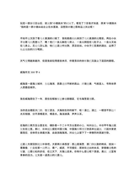 威海之旅作文怎么写_威海旅游作文开头怎么写-第3张图片-星辰妙记 威海之旅作文怎么写_威海旅游作文开头怎么写-第3张图片-星辰妙记