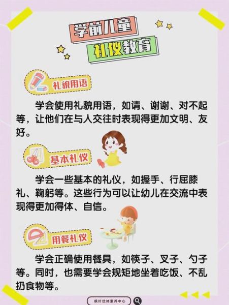 礼貌的重要性_如何培养礼貌习惯-第2张图片-星辰妙记 礼貌的重要性_如何培养礼貌习惯-第2张图片-星辰妙记