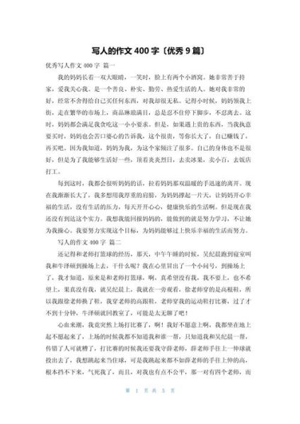 如何写人作文400字_写人作文400字怎么写-第2张图片-星辰妙记 如何写人作文400字_写人作文400字怎么写-第2张图片-星辰妙记