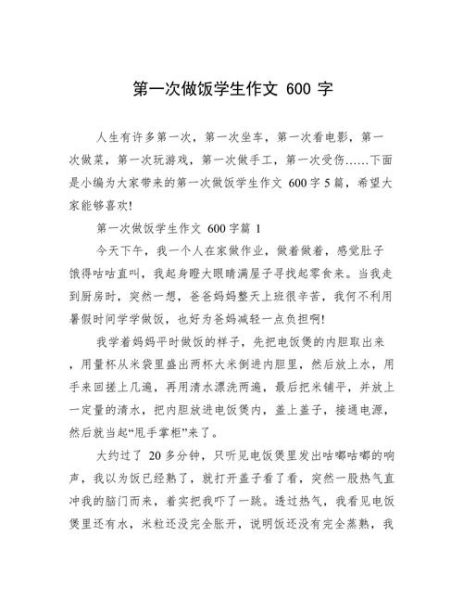 第一次做饭作文怎么写_第一次做饭作文600字-第1张图片-星辰妙记 第一次做饭作文怎么写_第一次做饭作文600字-第1张图片-星辰妙记