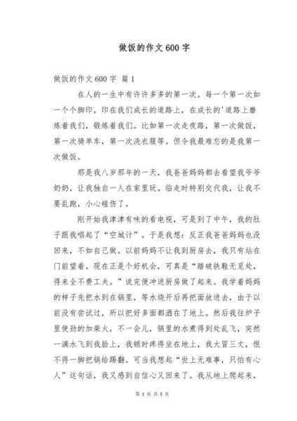 第一次做饭作文怎么写_第一次做饭作文600字-第2张图片-星辰妙记 第一次做饭作文怎么写_第一次做饭作文600字-第2张图片-星辰妙记