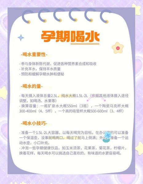 孕妇多喝水有什么好处_孕期一天喝多少水才够-第1张图片-星辰妙记 孕妇多喝水有什么好处_孕期一天喝多少水才够-第1张图片-星辰妙记