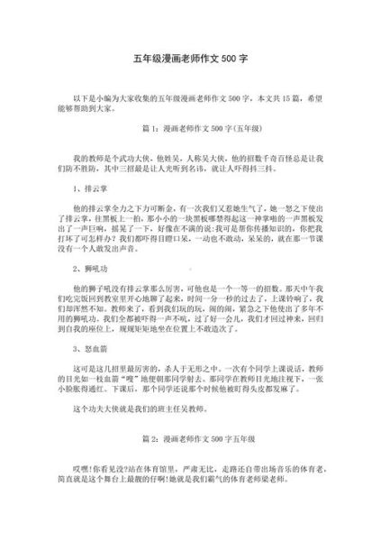 五年级作文怎么写_500字作文怎么写-第1张图片-星辰妙记 五年级作文怎么写_500字作文怎么写-第1张图片-星辰妙记