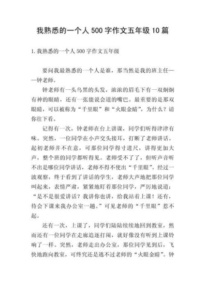 五年级作文怎么写_500字作文怎么写-第3张图片-星辰妙记 五年级作文怎么写_500字作文怎么写-第3张图片-星辰妙记